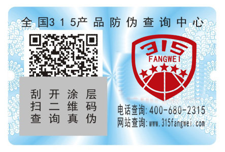 產(chǎn)品防偽標簽有效打擊假冒偽劣商品，更好地樹立企業(yè)品牌形象