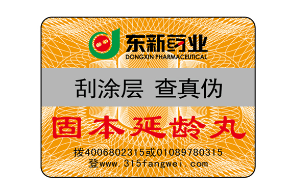 防偽標簽的防偽技術(shù)詳細信息-赤坤防偽公司