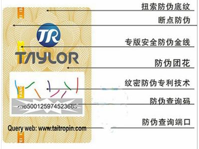 專業(yè)防偽標簽廠家，為您的品牌保駕護航